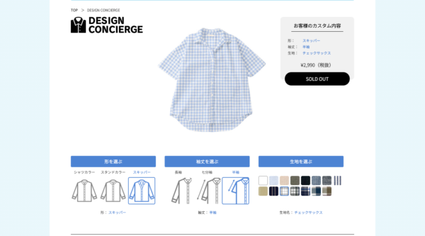 カスタムオーダー市場を先導するおしゃれサービス32社まとめ - 【GB 
