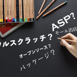 オーダーメイドの販売