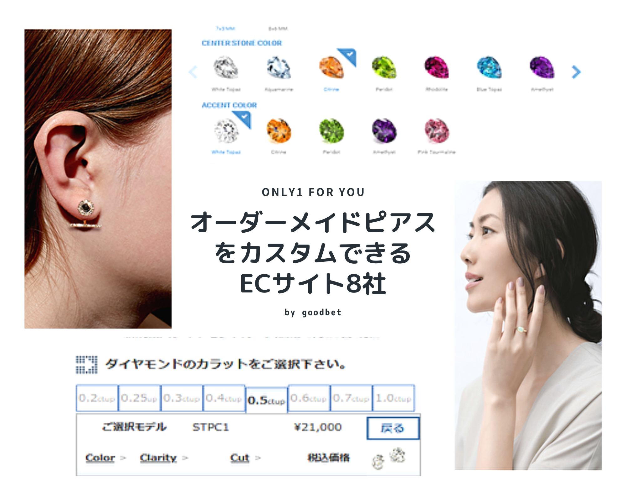オーダーメイドピアスをカスタムできるECサイト8社 - 【GB Custom 