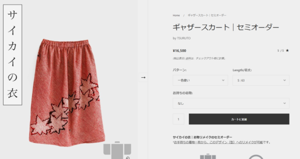スカートのカスタムができるTSURUNOのページ