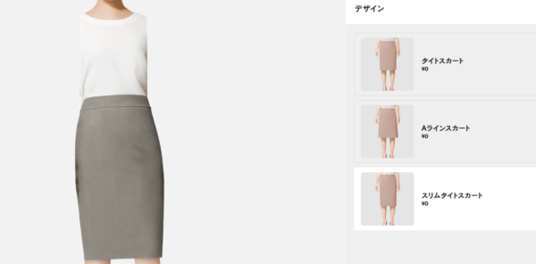 スカートのカスタムができるKASHIYAMAのページ