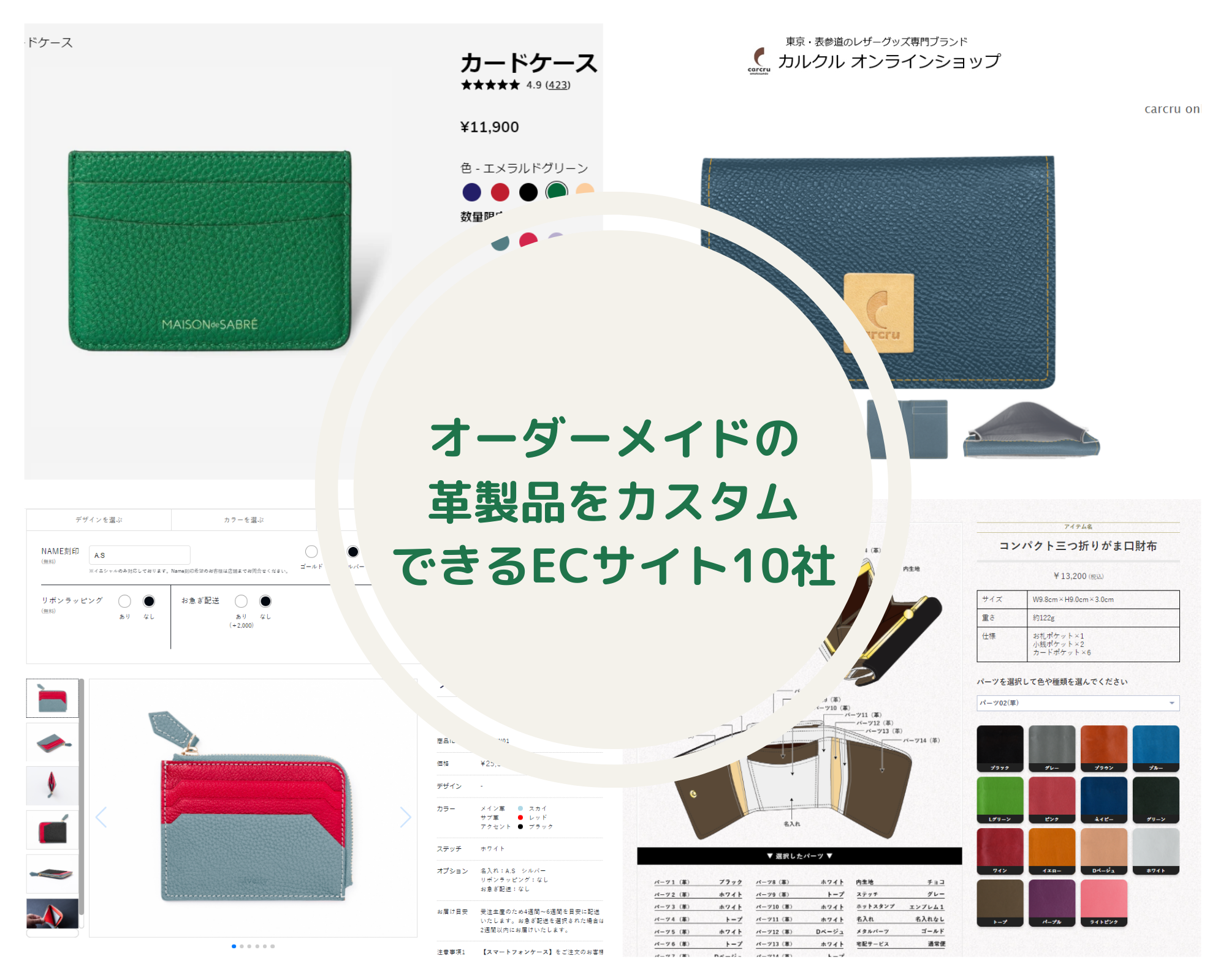 オーダーメイドの革製品をカスタムできるECサイト10社 - 【GB Custom 