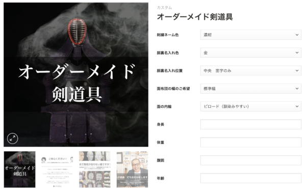 GB Customに追加したサイズ入力フォーム