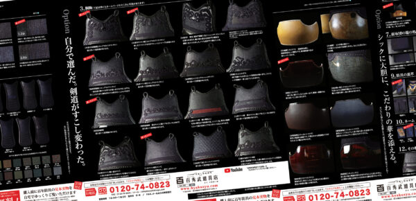 百秀武道具店のカタログ